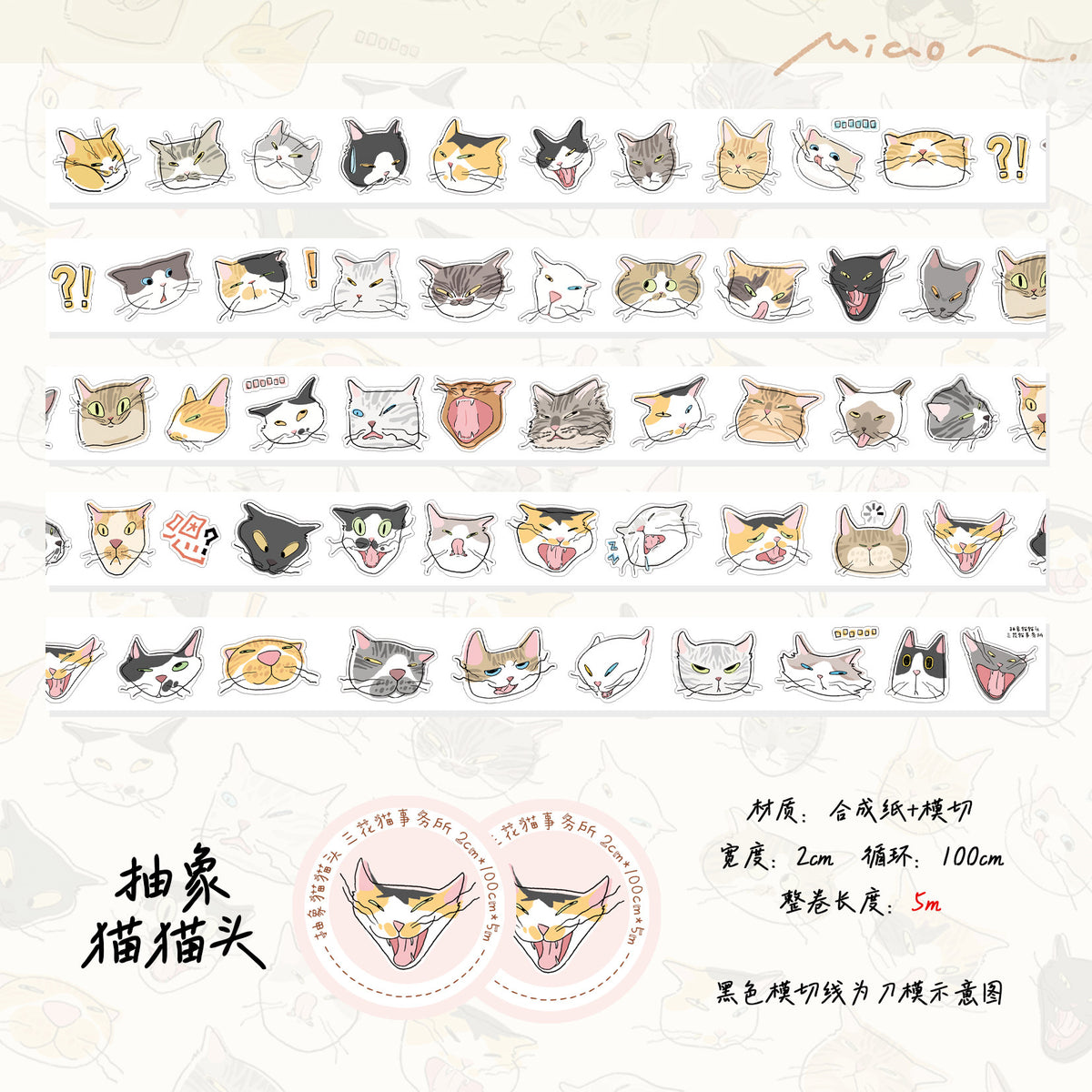 「抽象ねこ顔」合成紙 型抜きテープ