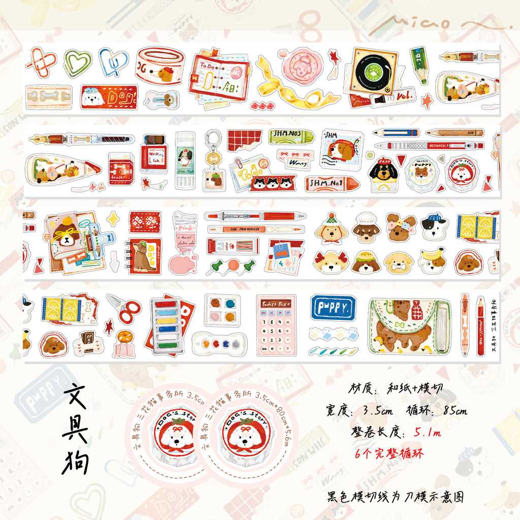 「文房具わんこ」和紙 型抜きテープ