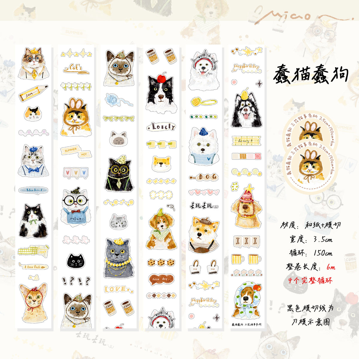 「おとぼけ猫と犬」和紙 型抜きテープ